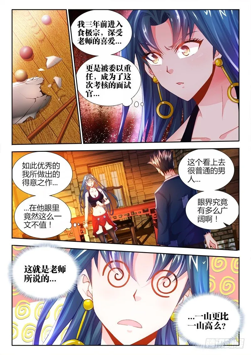 004、成为我的奴隶~ 第11页
