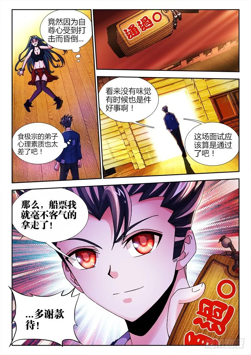 004、成为我的奴隶~ 第12页