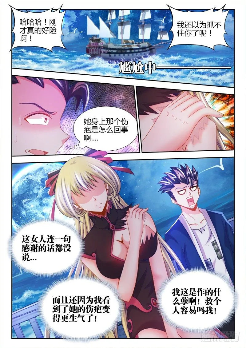 005、尴尬 第12页