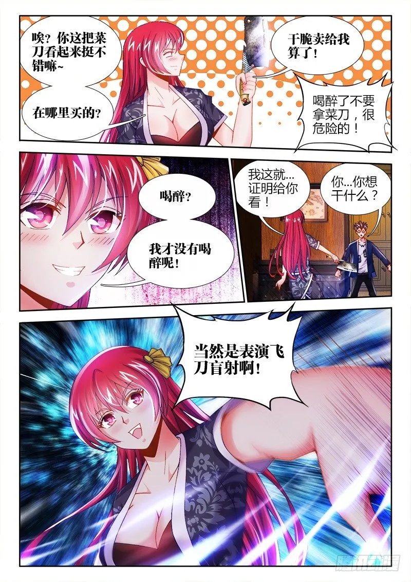 006、外挂系统上线！ 第6页