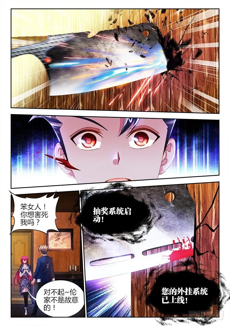 006、外挂系统上线！ 第7页