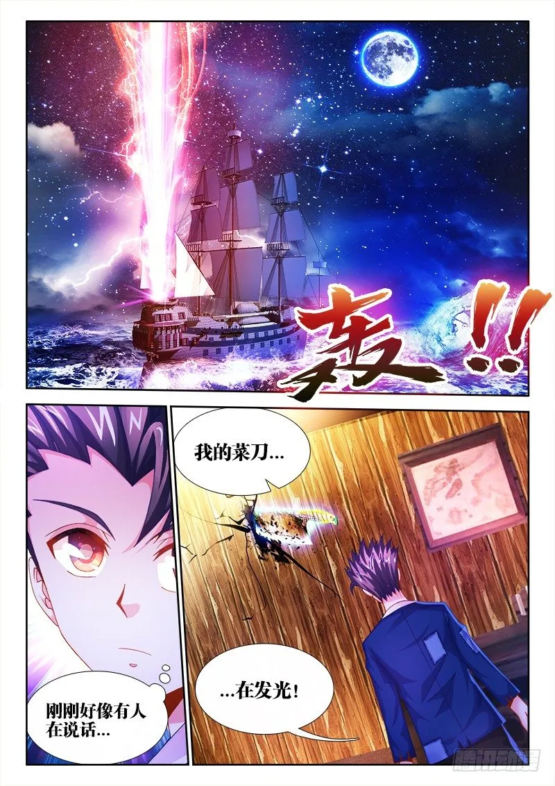 006、外挂系统上线！ 第8页