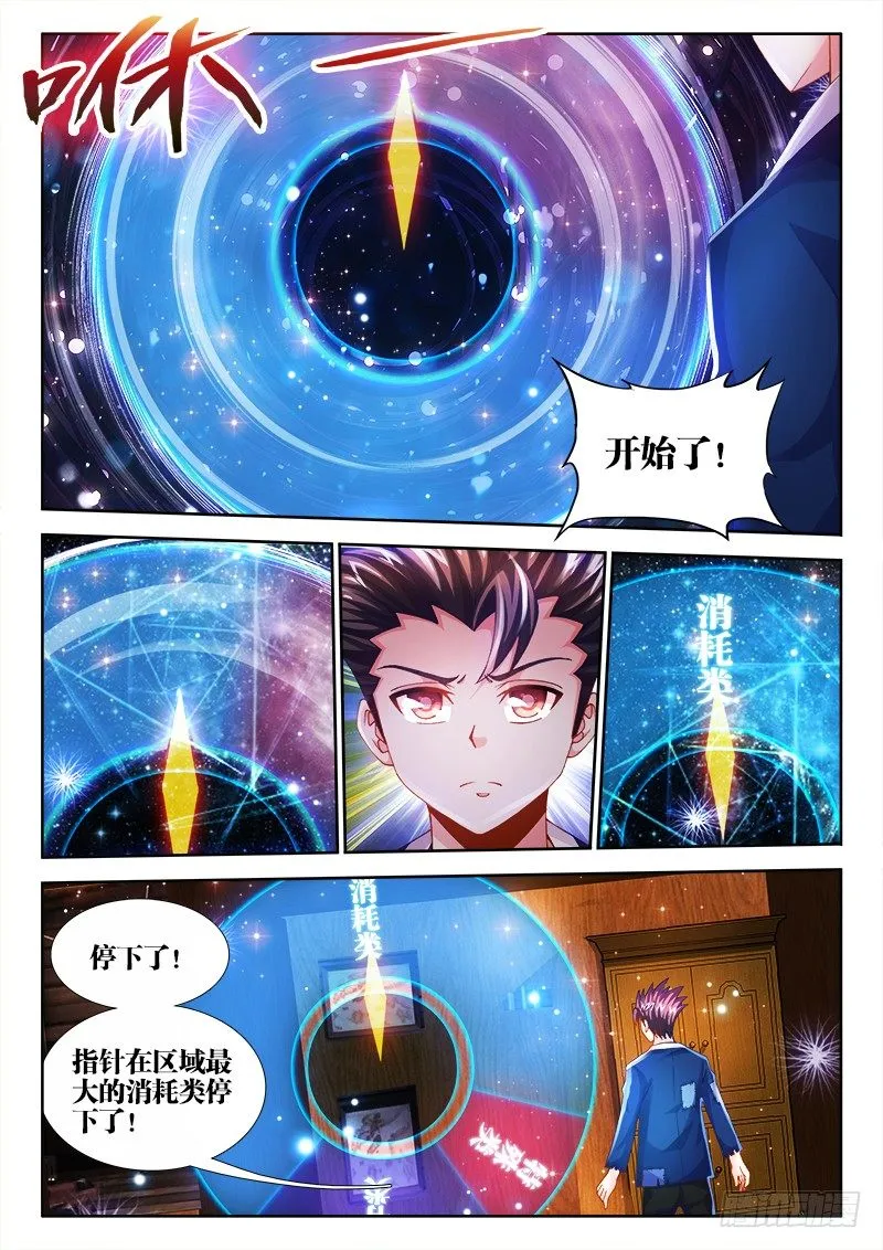 006、外挂系统上线！ 第11页