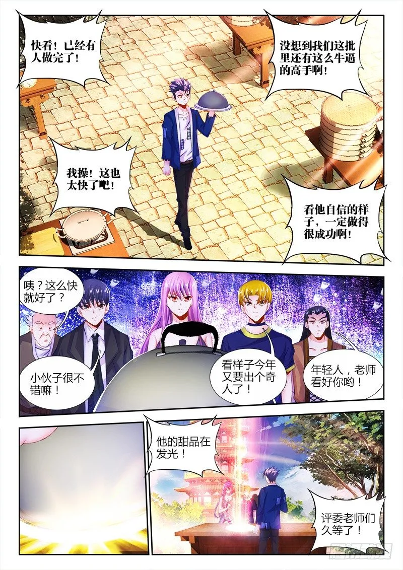 008、哲学料理 第3页