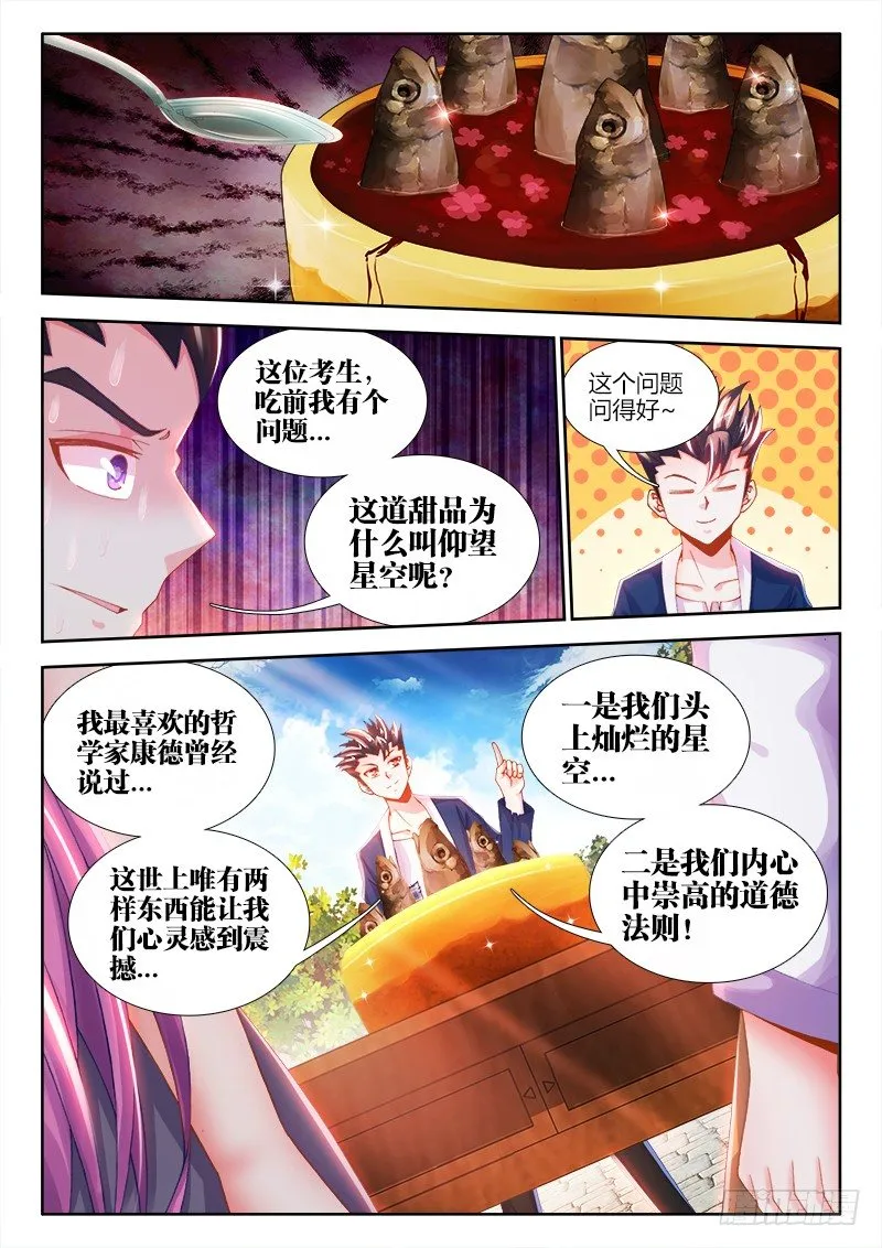 008、哲学料理 第6页