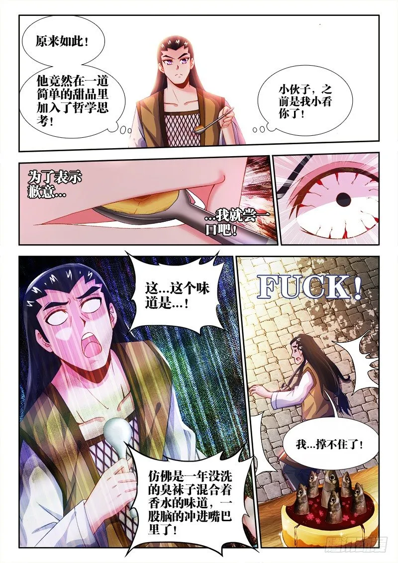 008、哲学料理 第9页