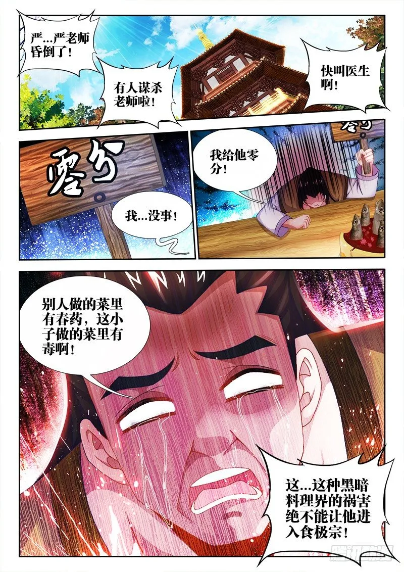 008、哲学料理 第10页