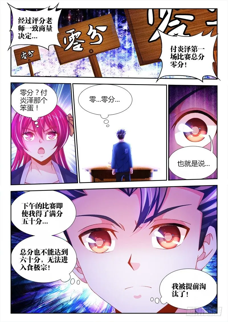 008、哲学料理 第11页
