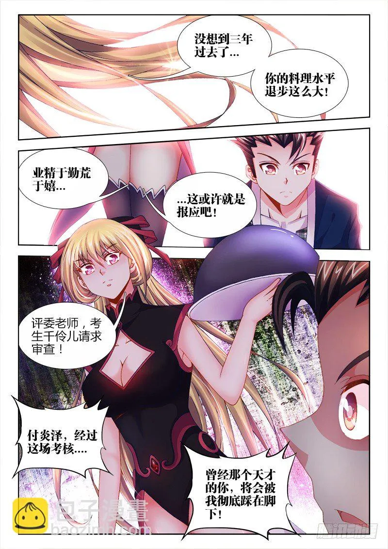 008、哲学料理 第12页