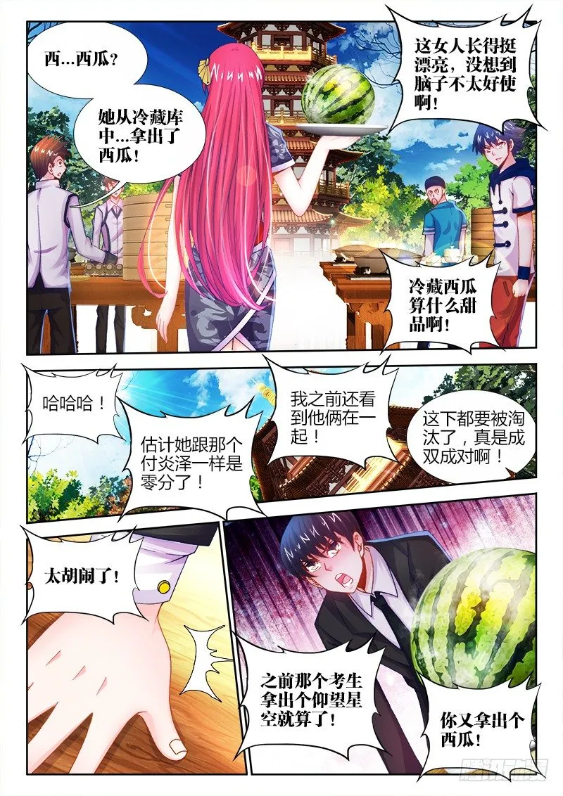 009、西瓜 第6页