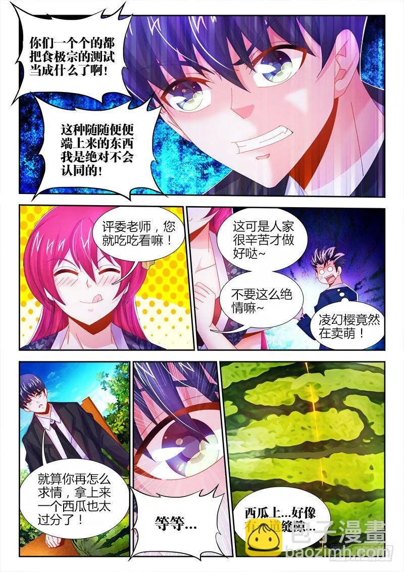 009、西瓜 第7页