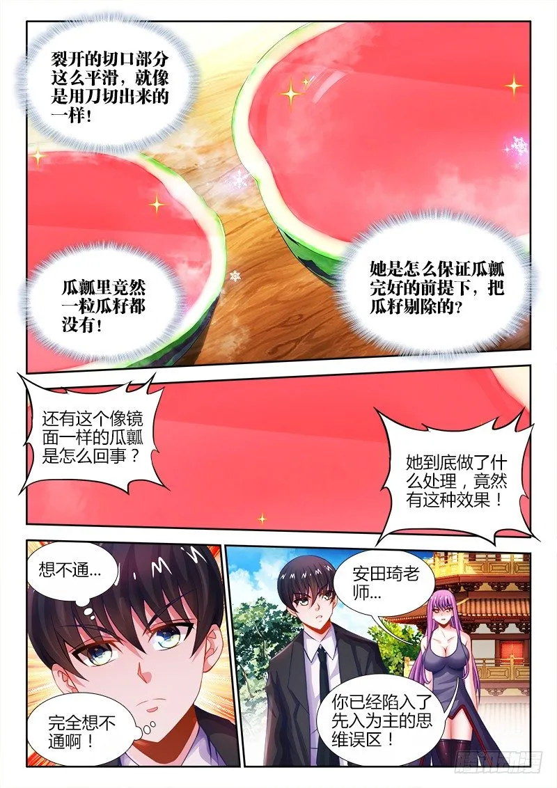009、西瓜 第9页