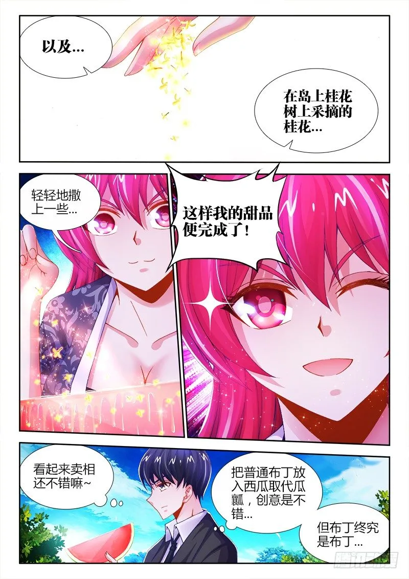 009、西瓜 第11页