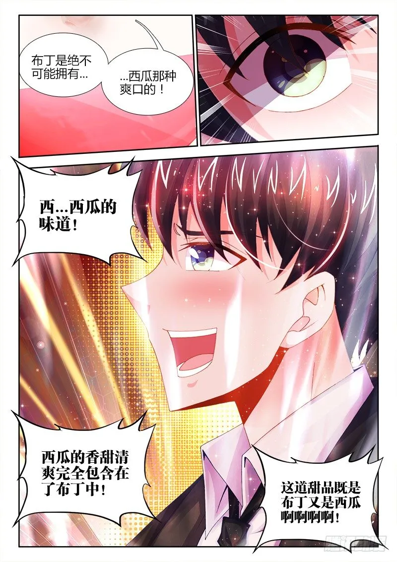 009、西瓜 第12页