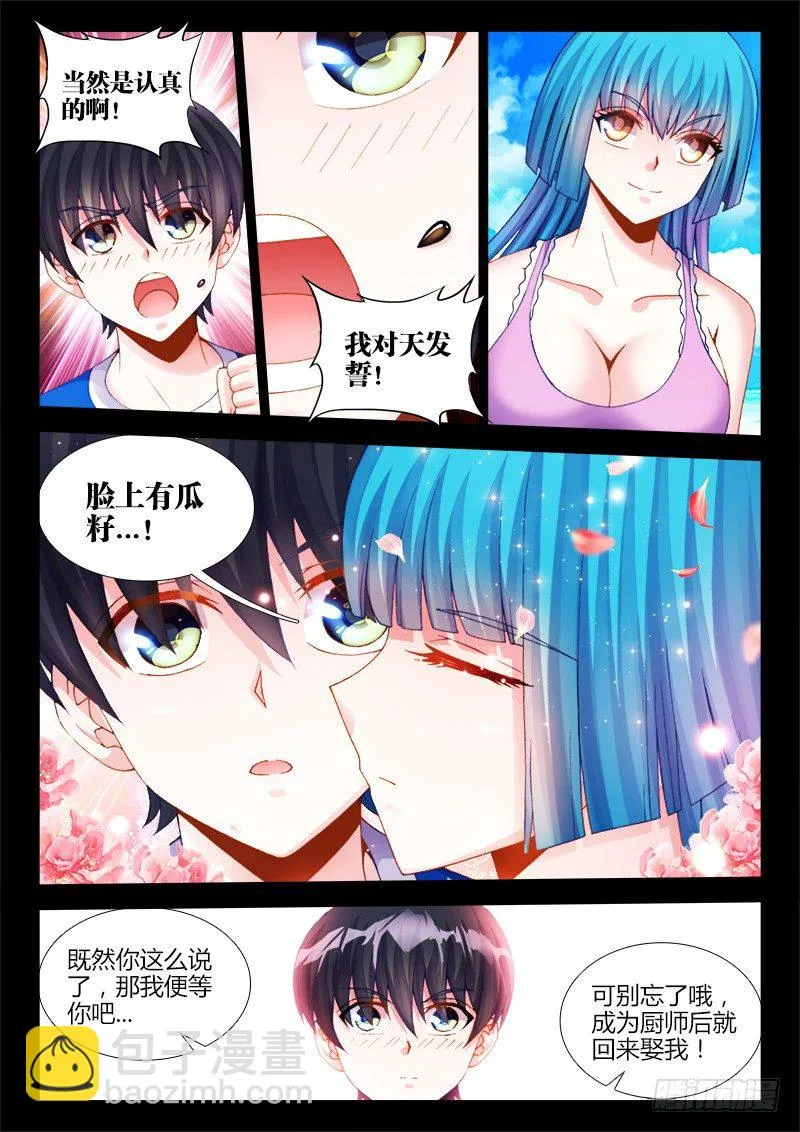010、最敬业的厨师！（加更） 第2页