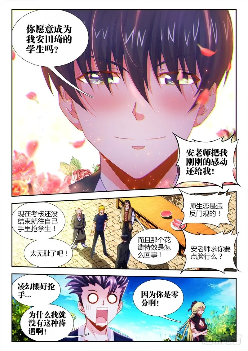 010、最敬业的厨师！（加更） 第4页