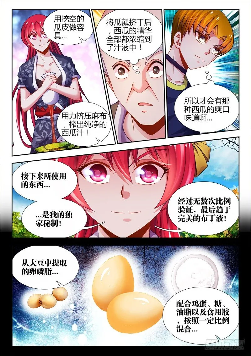010、最敬业的厨师！（加更） 第6页