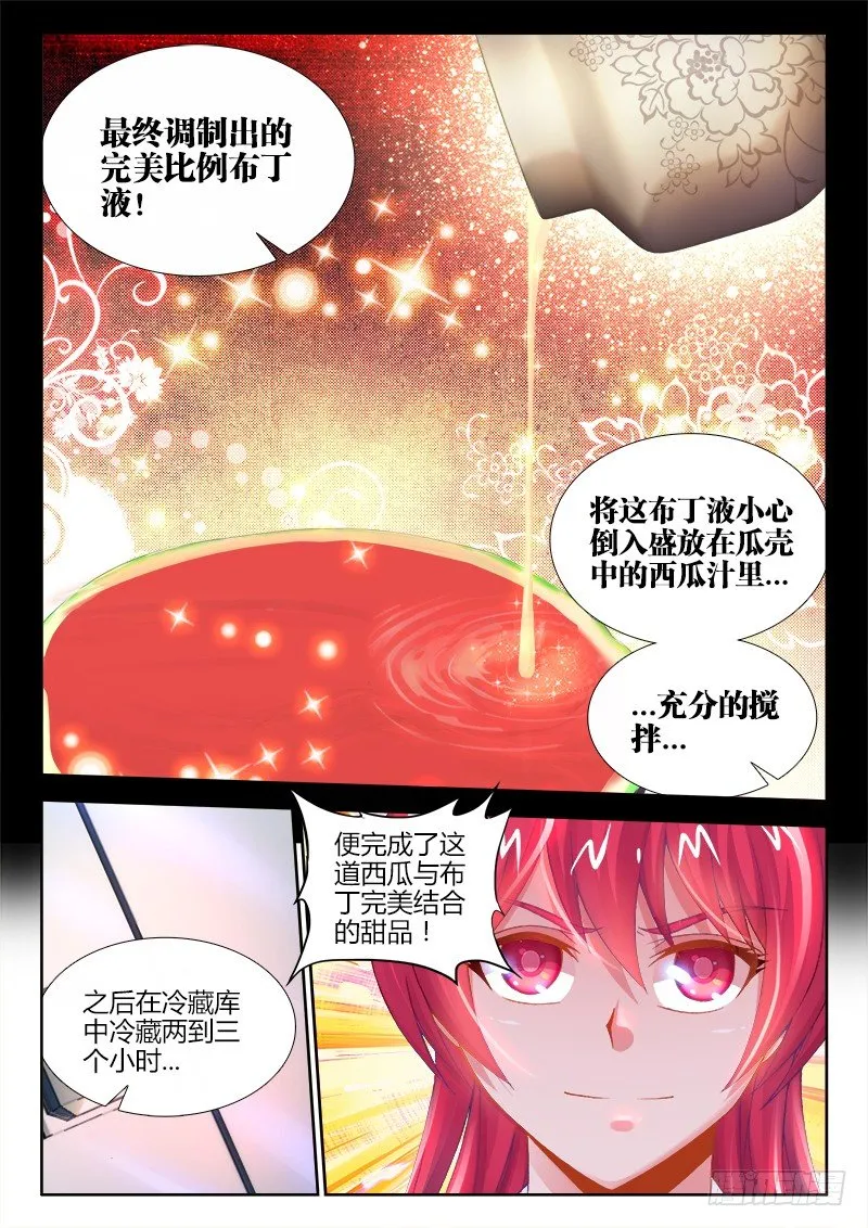 010、最敬业的厨师！（加更） 第7页