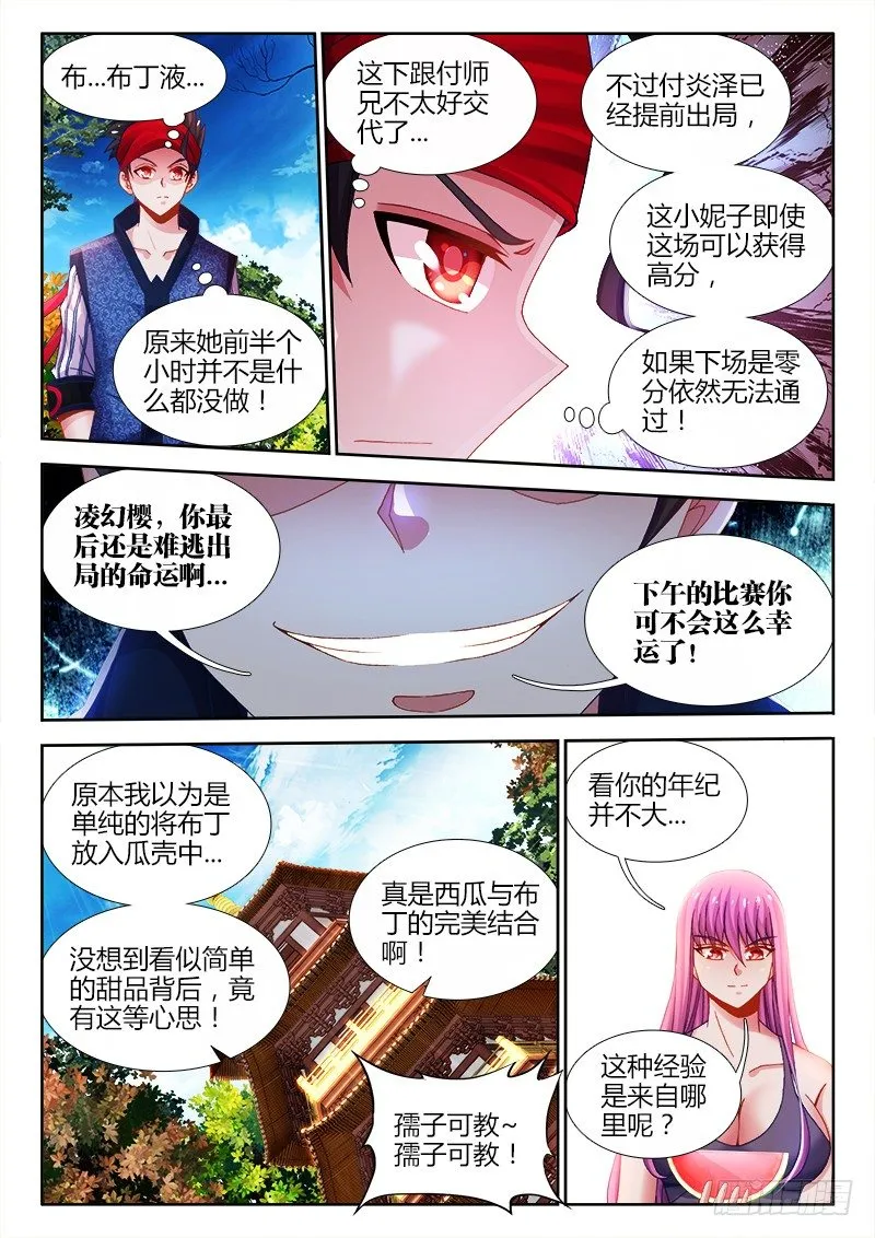 010、最敬业的厨师！（加更） 第8页