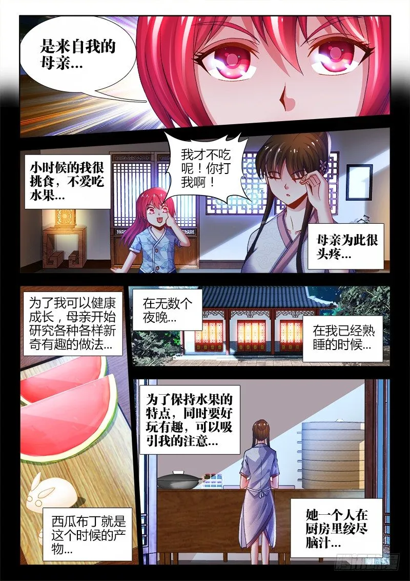 010、最敬业的厨师！（加更） 第9页