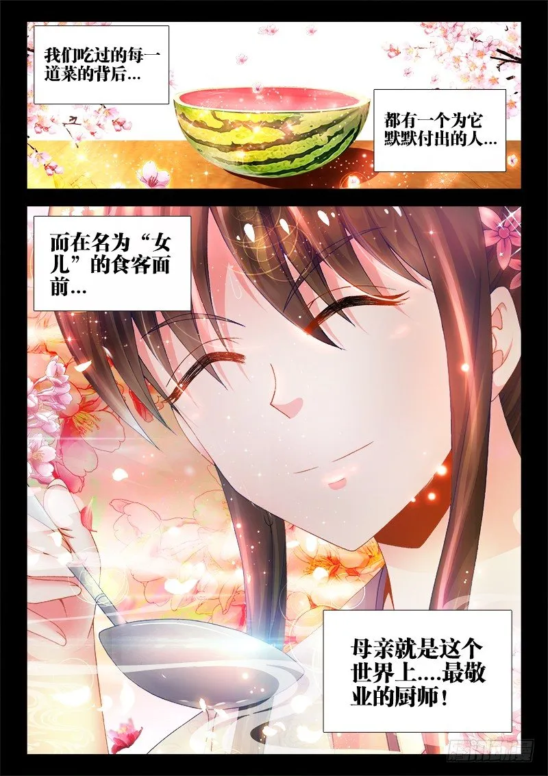 010、最敬业的厨师！（加更） 第10页