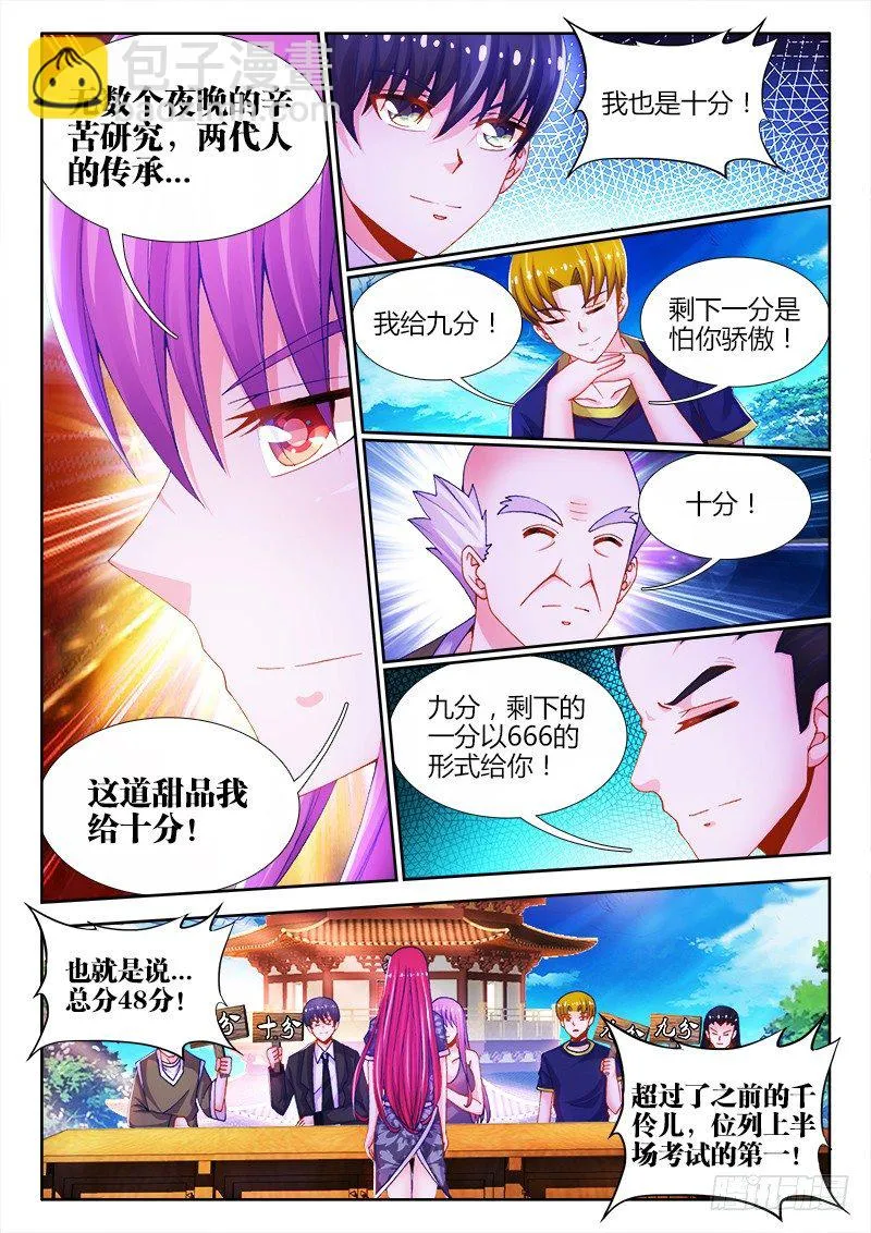 010、最敬业的厨师！（加更） 第11页