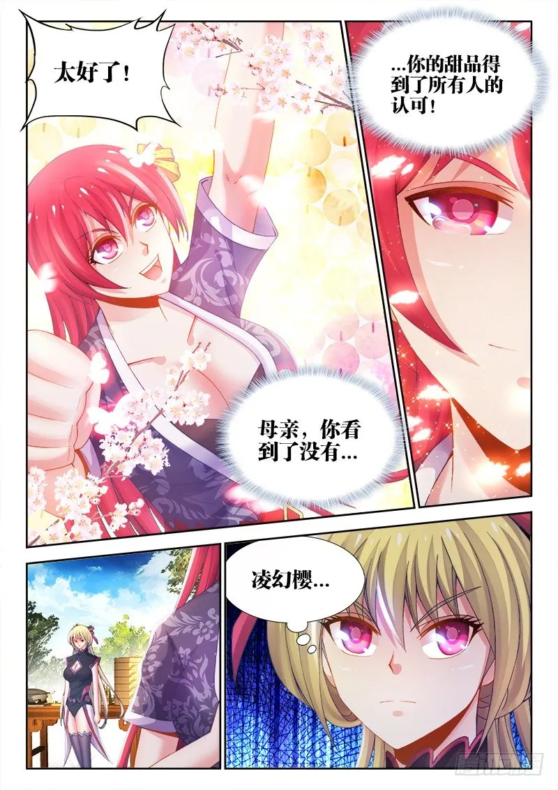 010、最敬业的厨师！（加更） 第12页
