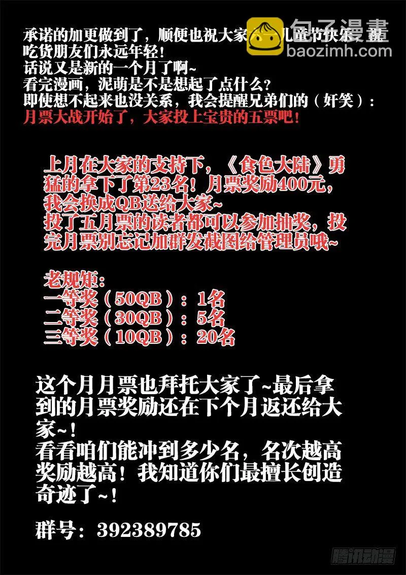 010、最敬业的厨师！（加更） 第13页