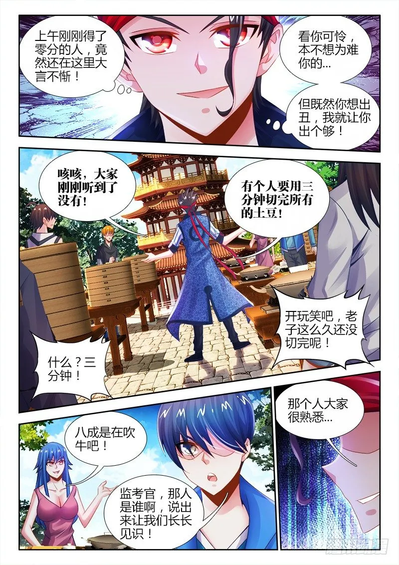 013、有种打赌啊！ 第3页