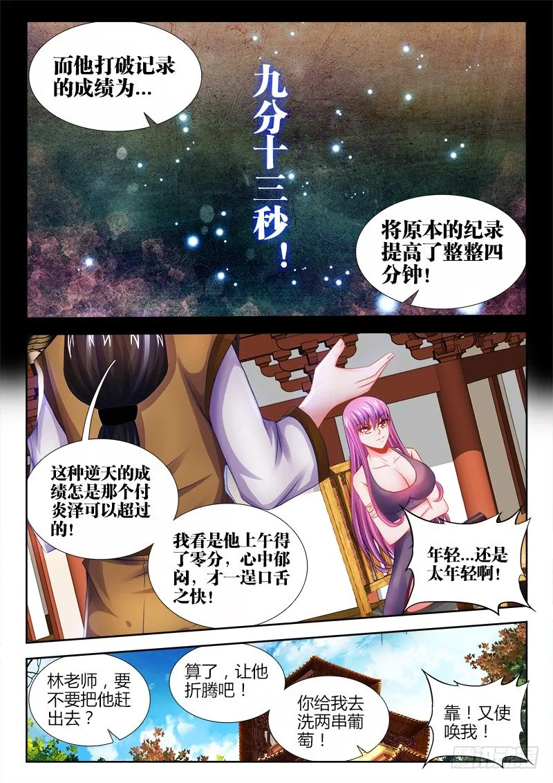 013、有种打赌啊！ 第7页