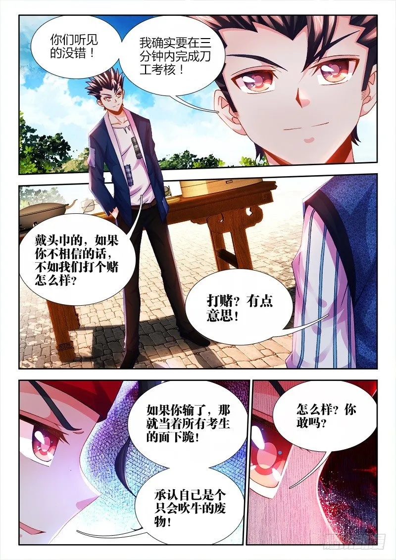 013、有种打赌啊！ 第8页