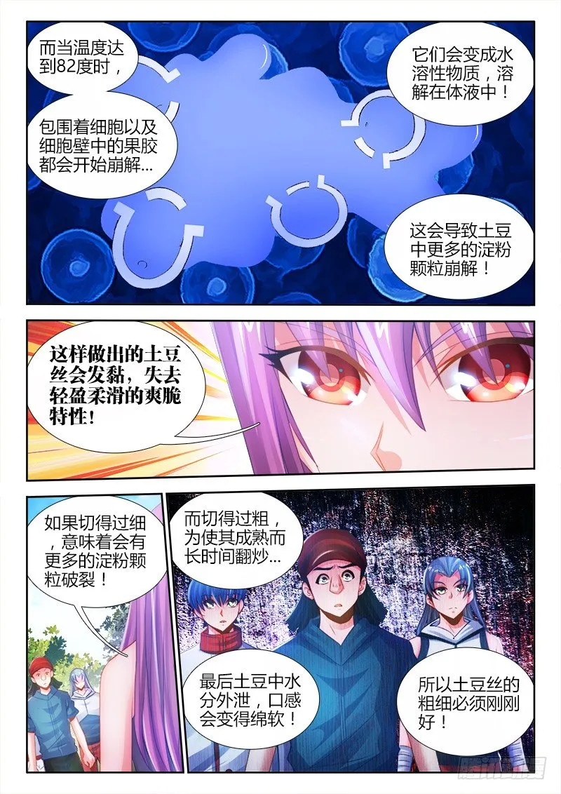 013、有种打赌啊！ 第12页