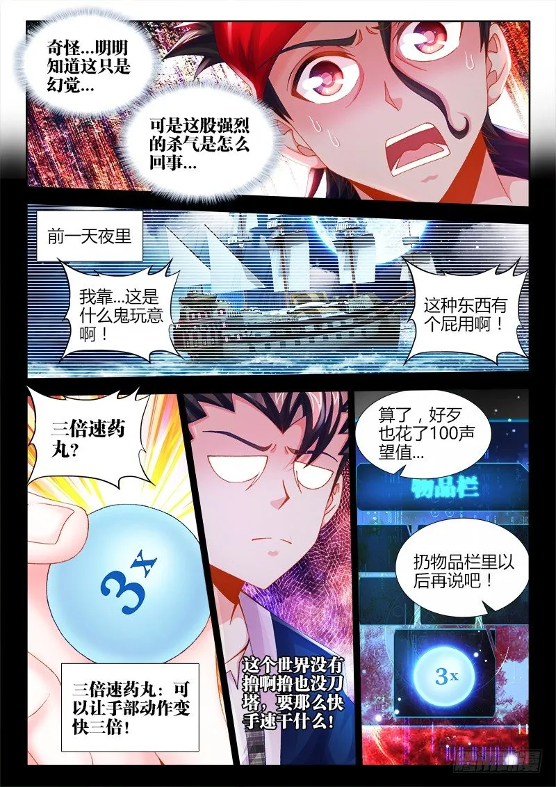 014、三倍速药丸 第5页