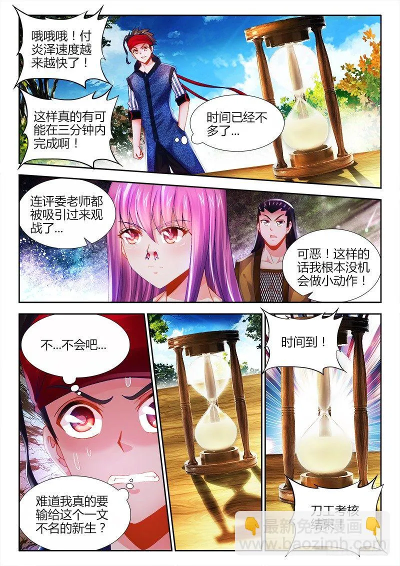 015、获得萌宠一只！ 第7页