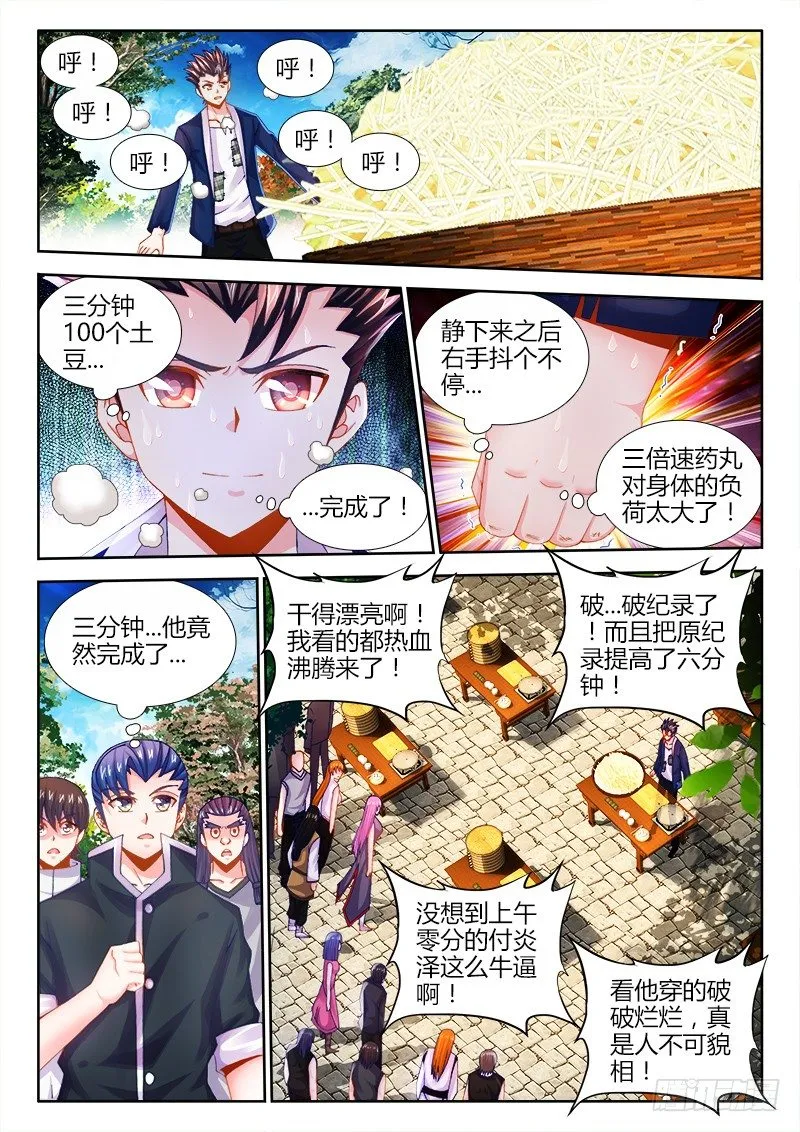 015、获得萌宠一只！ 第8页