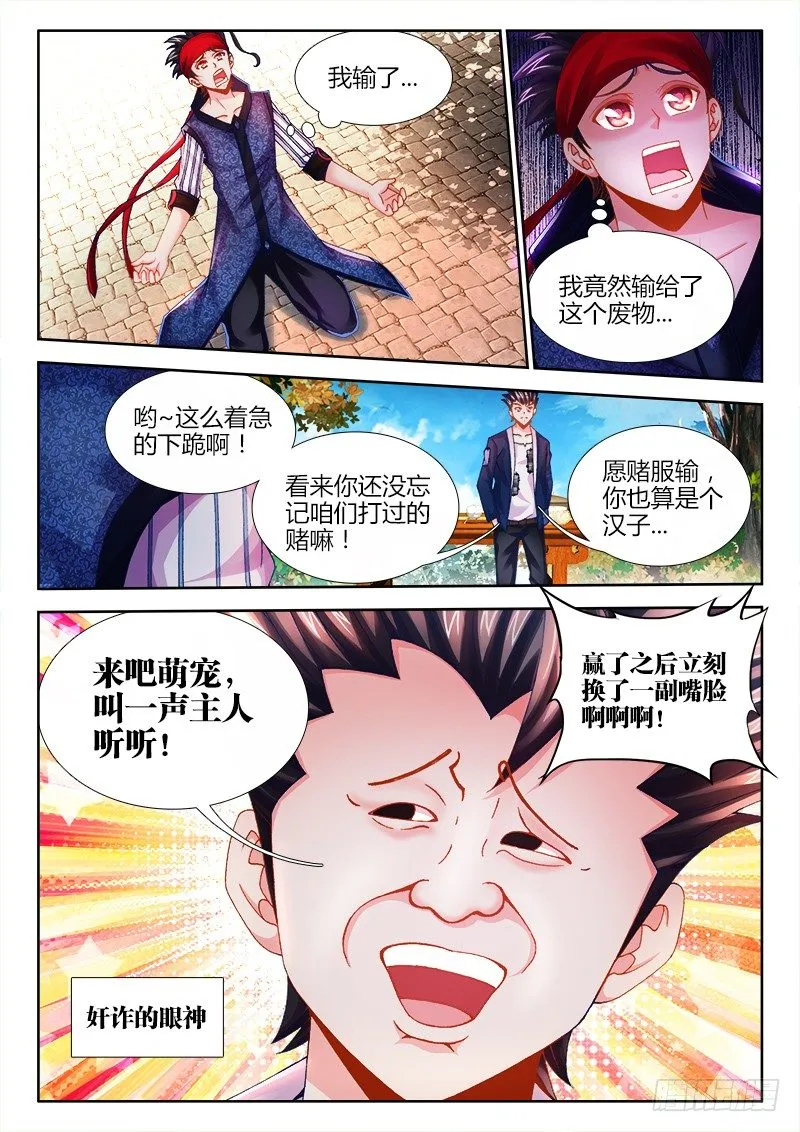 015、获得萌宠一只！ 第9页
