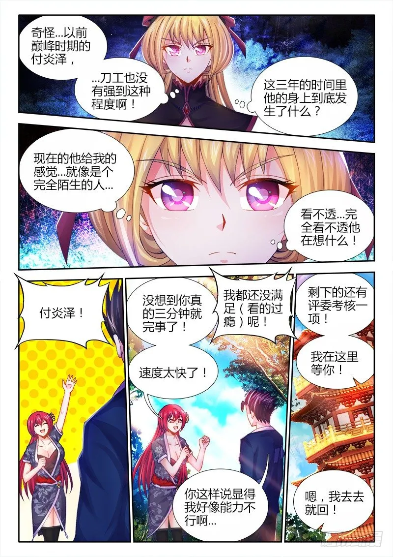 015、获得萌宠一只！ 第11页