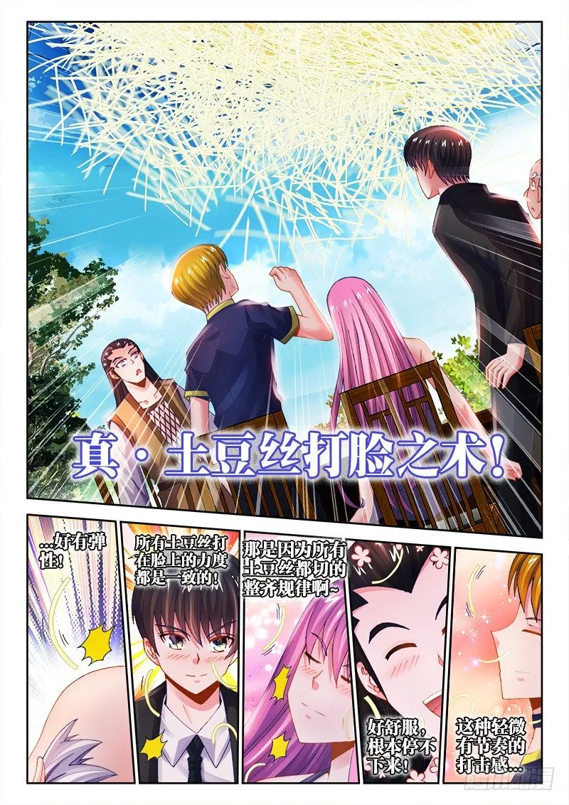 016、吟诗撩妹 第4页