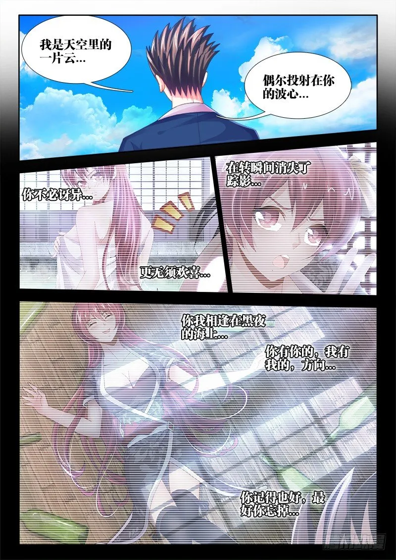 016、吟诗撩妹 第9页