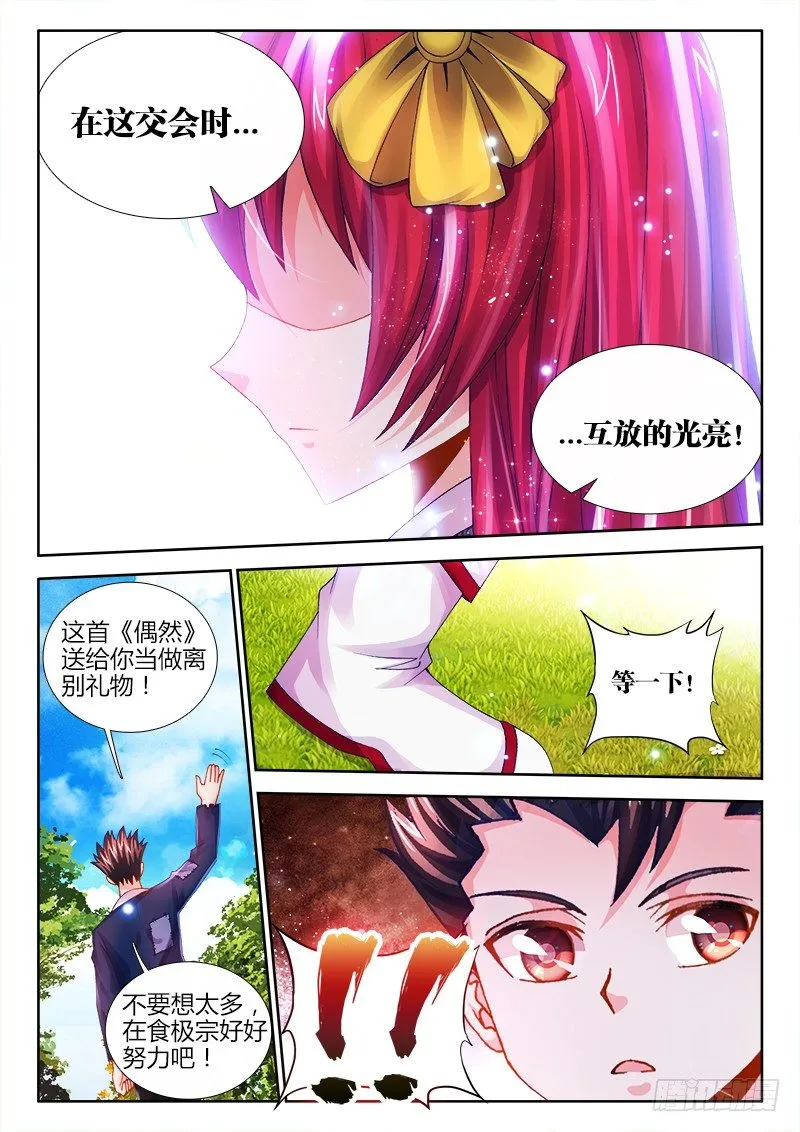 016、吟诗撩妹 第10页