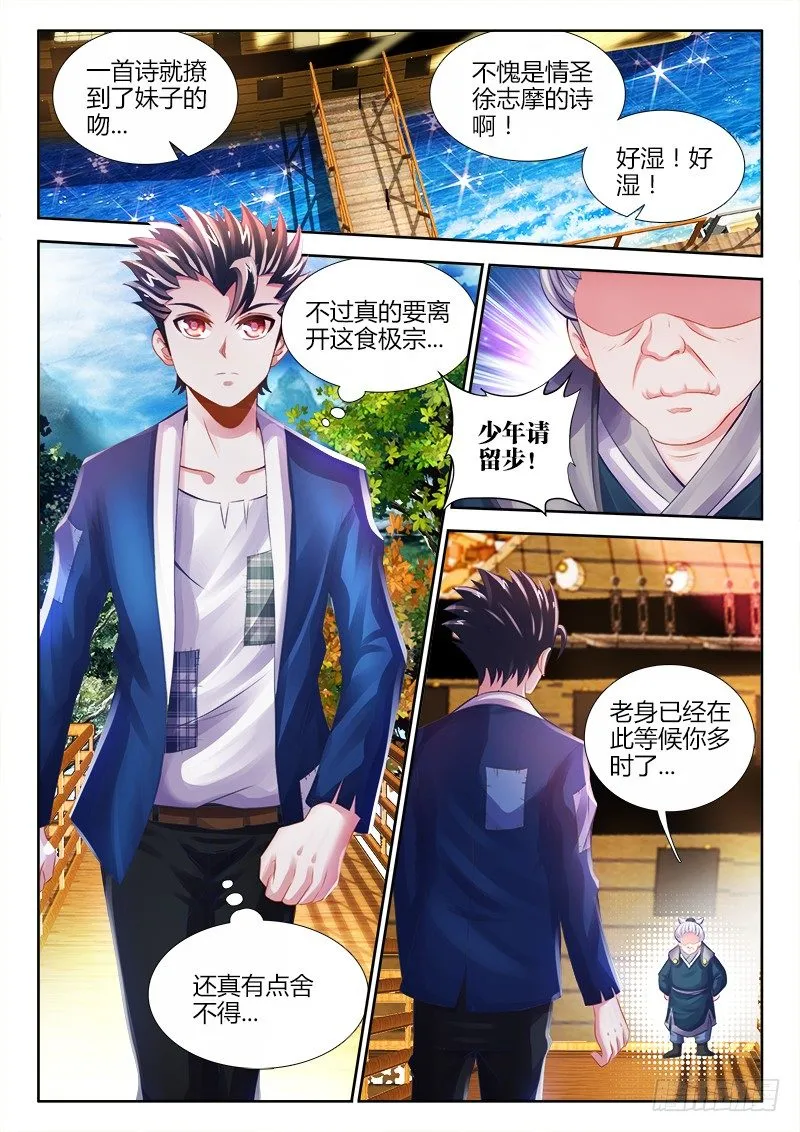 016、吟诗撩妹 第12页