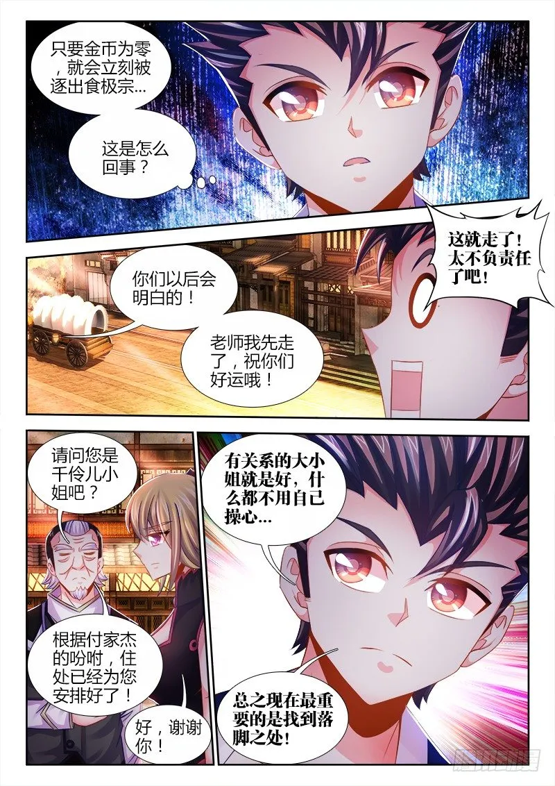 018、我要住豪宅！ 第1页