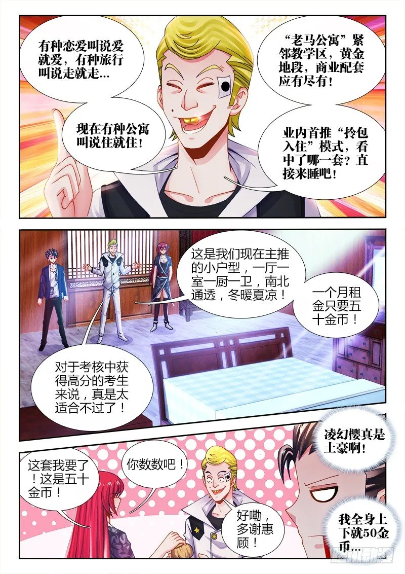 018、我要住豪宅！ 第2页