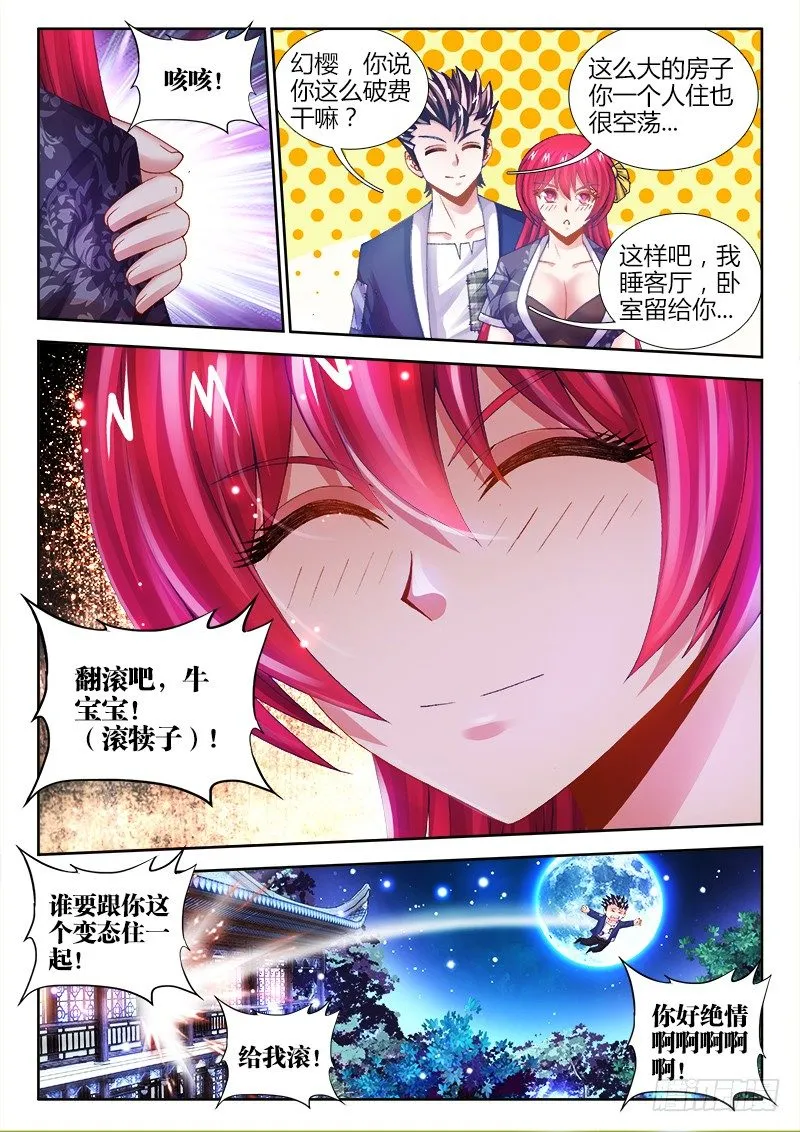 018、我要住豪宅！ 第3页