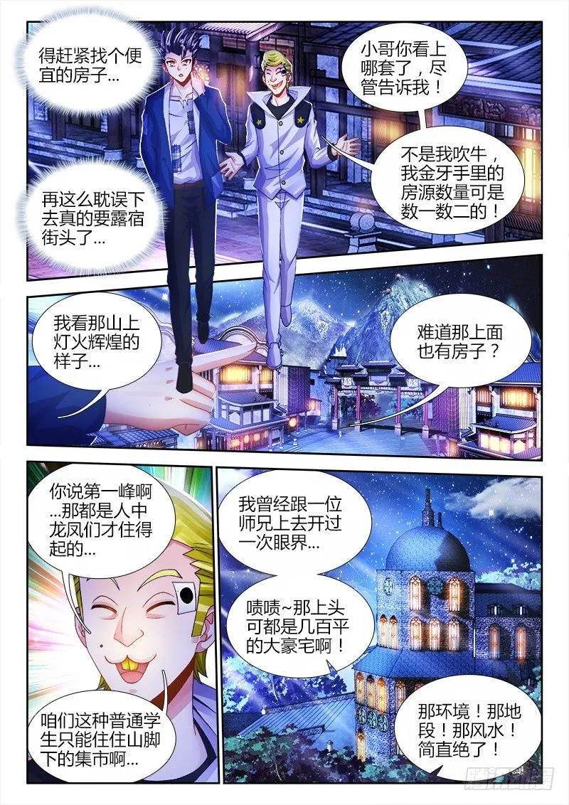 018、我要住豪宅！ 第5页
