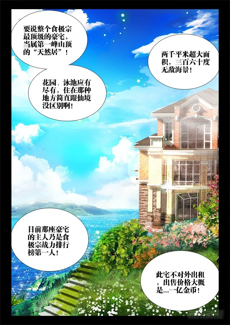 018、我要住豪宅！ 第6页