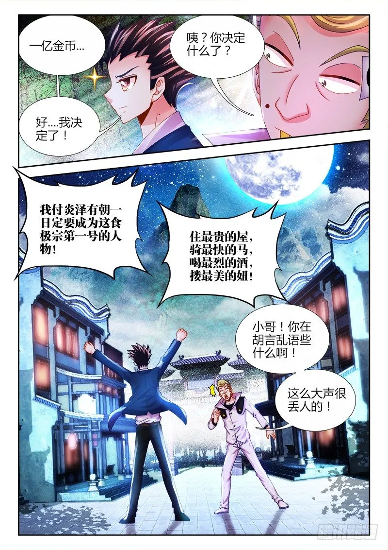 018、我要住豪宅！ 第7页