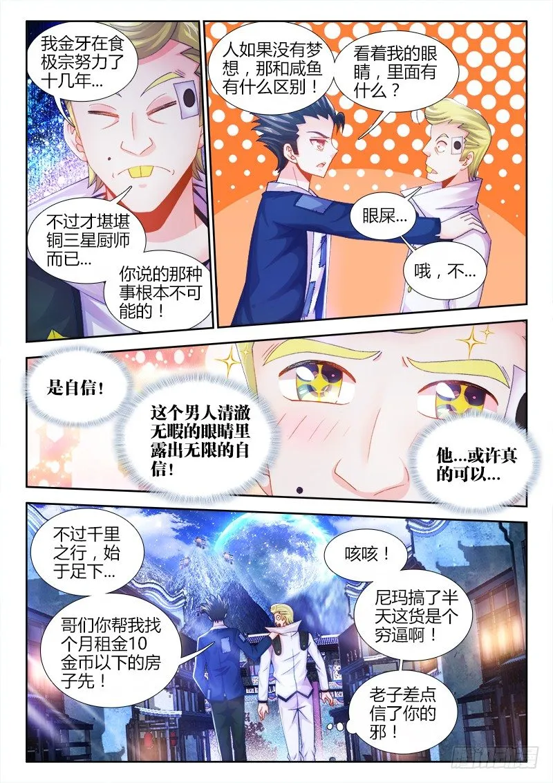 018、我要住豪宅！ 第8页