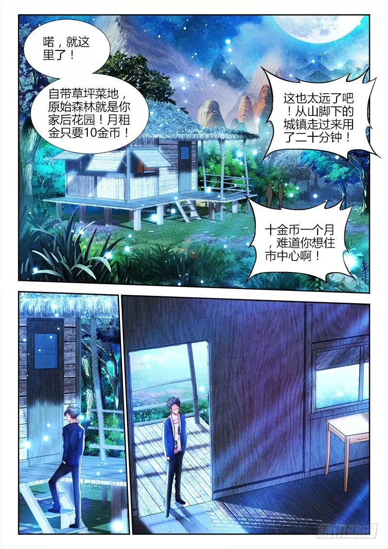 018、我要住豪宅！ 第9页