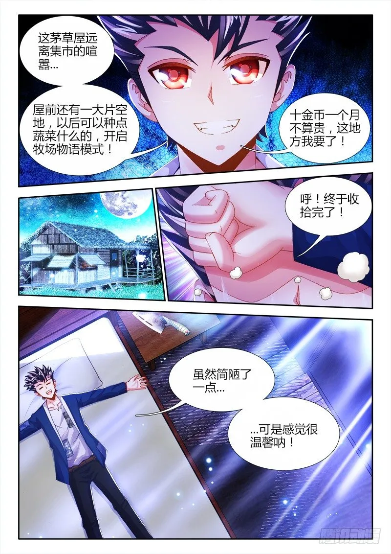 018、我要住豪宅！ 第10页